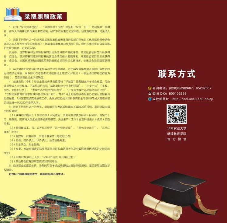 华南农业大学招生简章(图4)