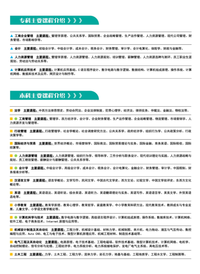 东莞理工学院招生简章(图3)