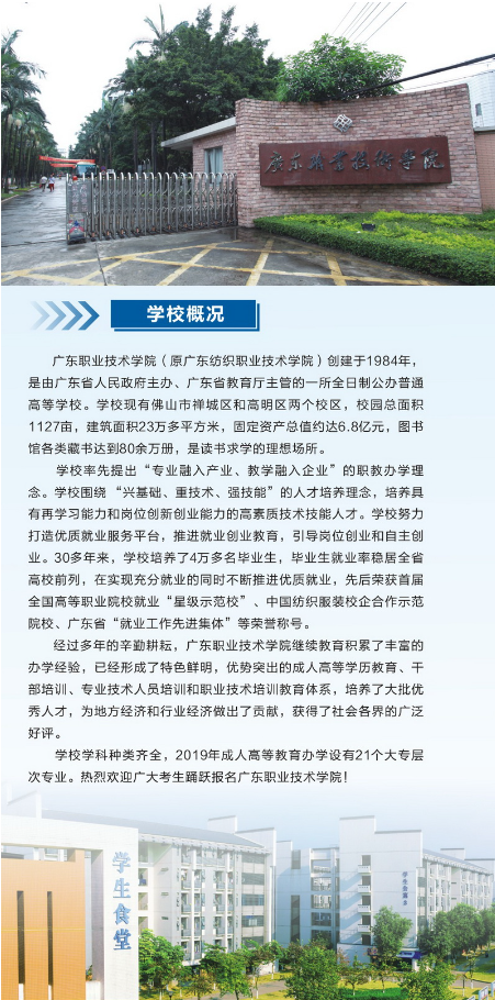 广东职业技术学院2019年成人高等教育招生简章(图2)