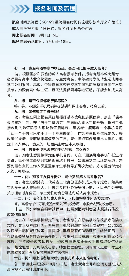 广东职业技术学院2019年成人高等教育招生简章(图5)