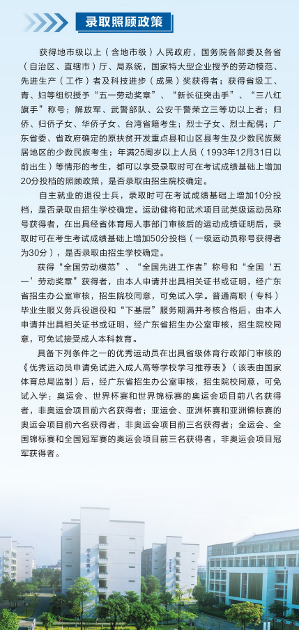 广东职业技术学院2019年成人高等教育招生简章(图6)