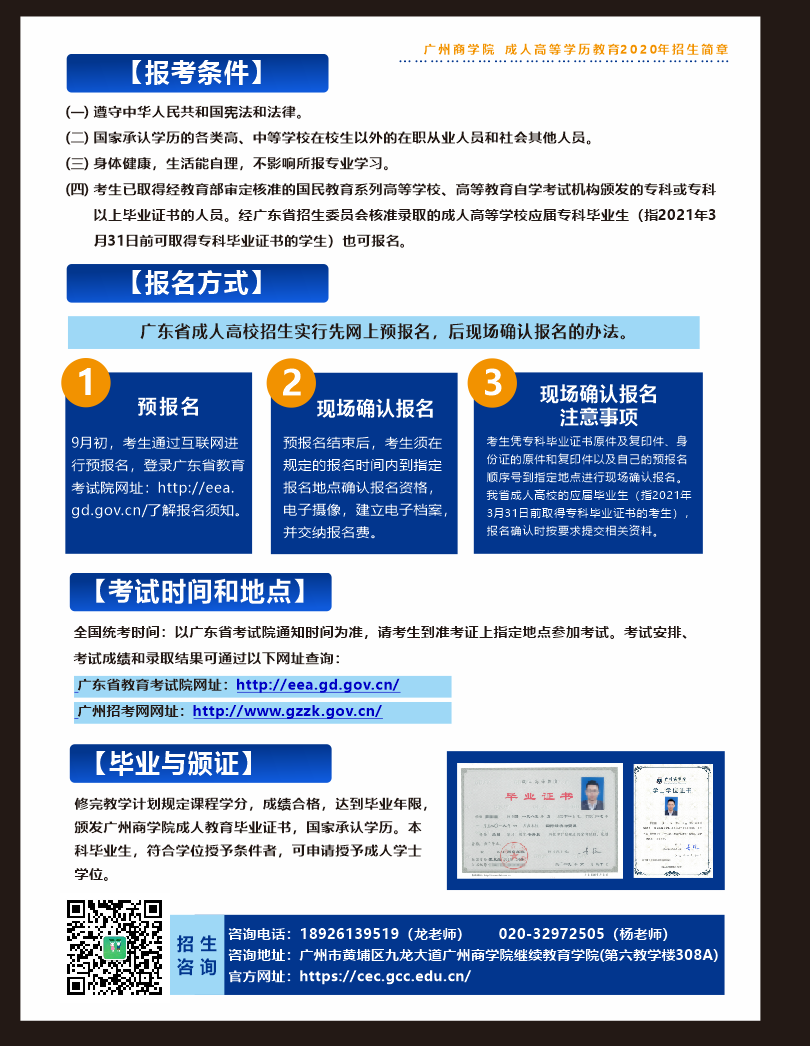  2020年广州商学院成人高考招生简章(图2)