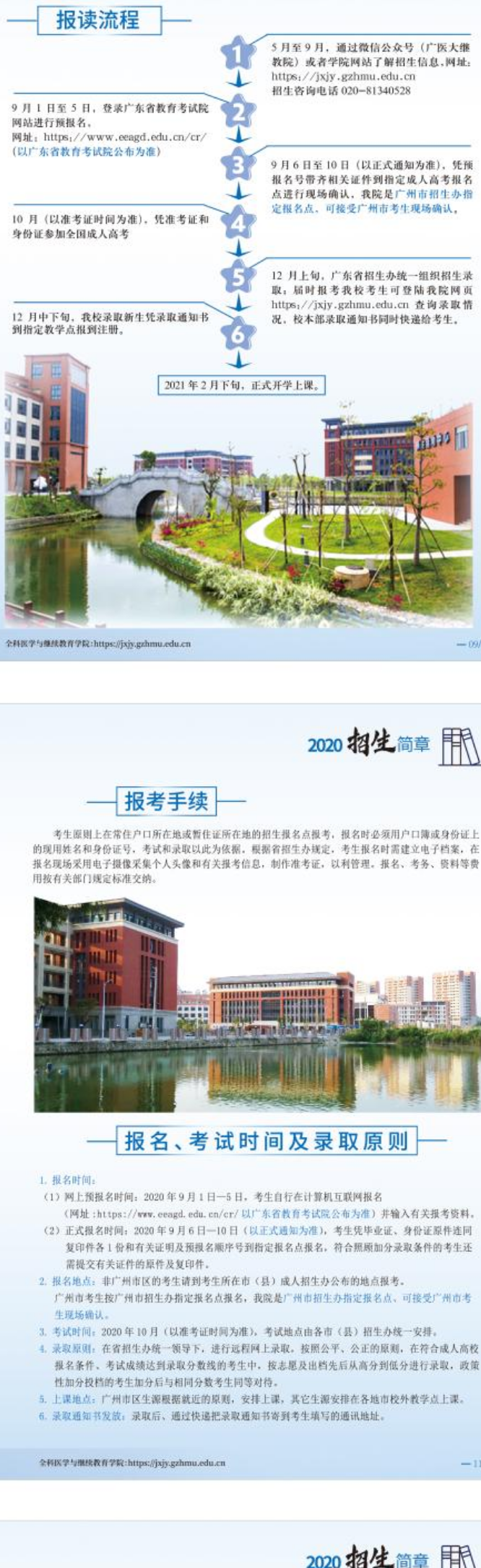 2020年广州医科大学成人高考招生简章(图6)