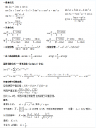 <b>东莞2021年成考专升本《高等数学一》公式复习二</b>