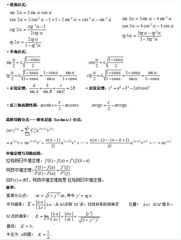 东莞2021年成考专升本《高等数学一》公式复习二(图1)