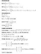 <b>东莞2021年成考专升本《高等数学一》公式复习三  </b>