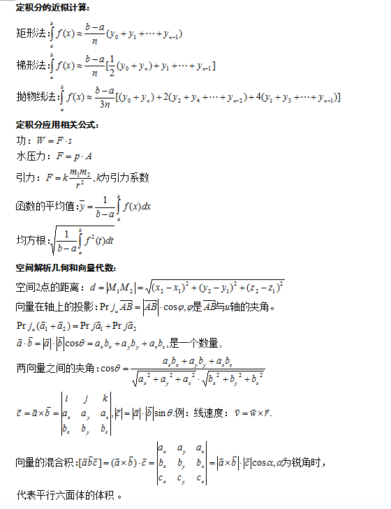 东莞2021年成考专升本《高等数学一》公式复习三  (图1)