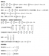 <b>东莞2021年成考专升本《高等数学一》公式复习八</b>