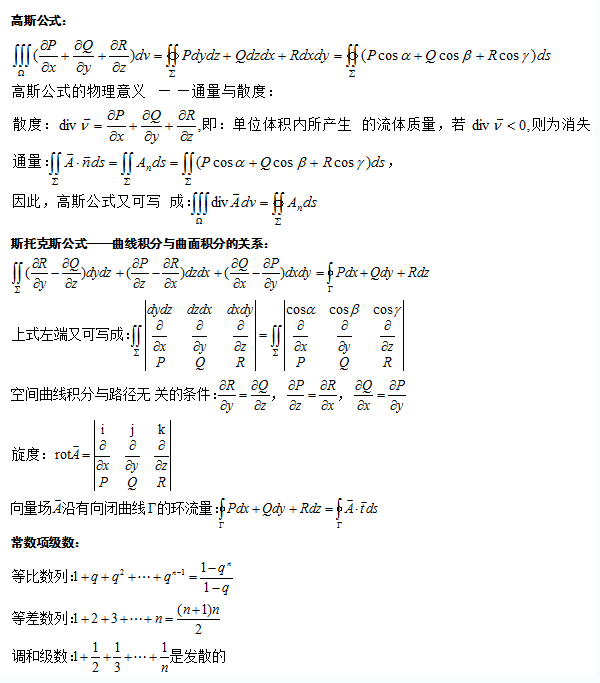 东莞2021年成考专升本《高等数学一》公式复习八(图1)