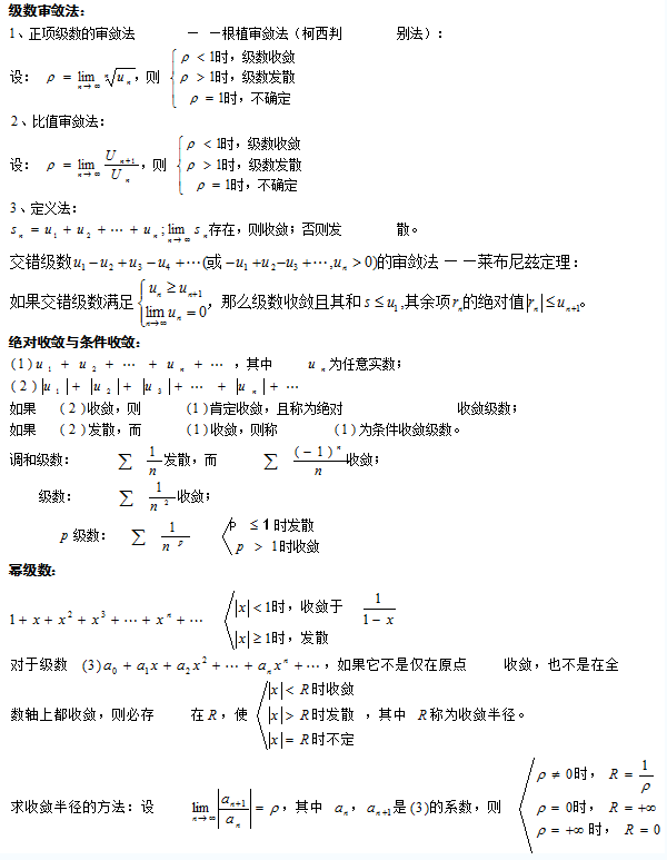 东莞2021年成考专升本《高等数学一》公式复习九(图1)