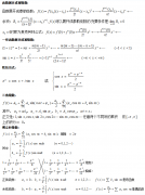 <b>东莞2021年成考专升本《高等数学一》公式复习十</b>