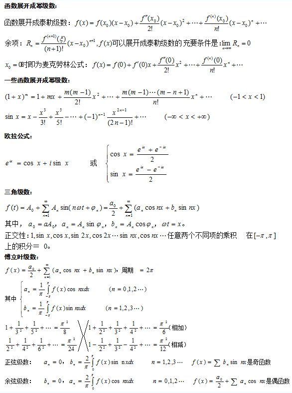 东莞2021年成考专升本《高等数学一》公式复习十(图1)