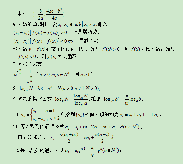 2021年东莞成人高考高起点理科数学公式归纳(图2)