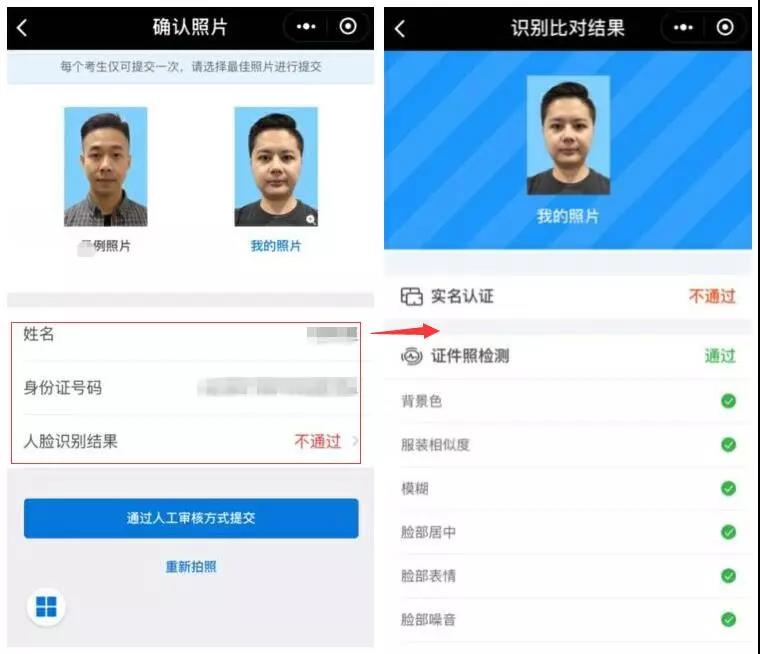 考试院官微小程序成人高考相片采集考生端操作说明(图10)