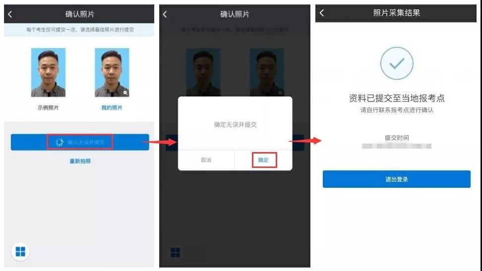考试院官微小程序成人高考相片采集考生端操作说明(图7)