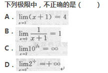 2017年成考专升本高等数学二考试精选题及答案五(图4)