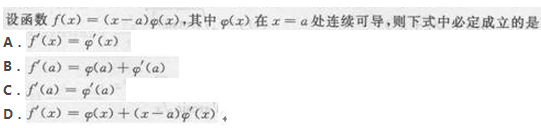 2017年成考专升本高等数学二考试精选题及答案五(图5)