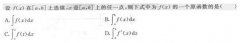 <b>2017年成考专升本高等数学二考试精选题及答案四</b>