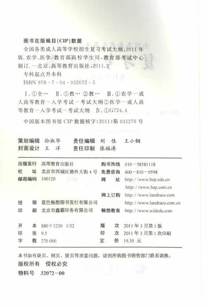 全国各类成人高等学校招生专科起点升本科“农学、医学”考试大纲(图2)