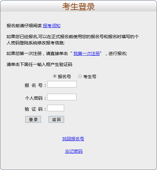 2015年东莞成人高考志愿填报入口(图1)