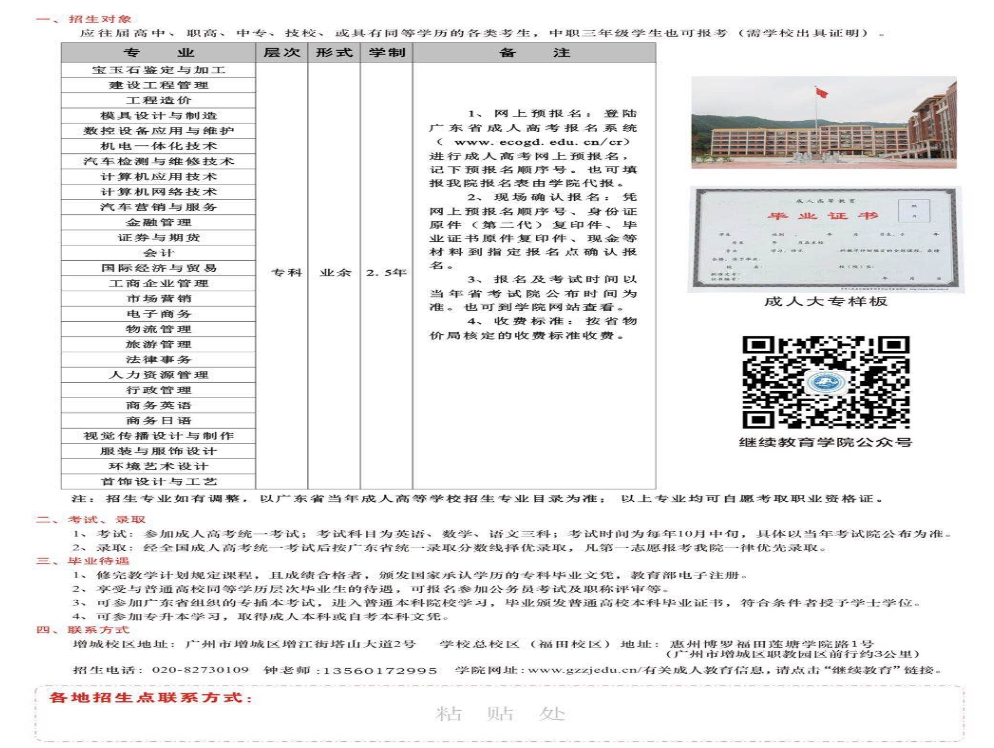 广州珠江职业技术学院2019年高等学历继续教育招生简章(图2)