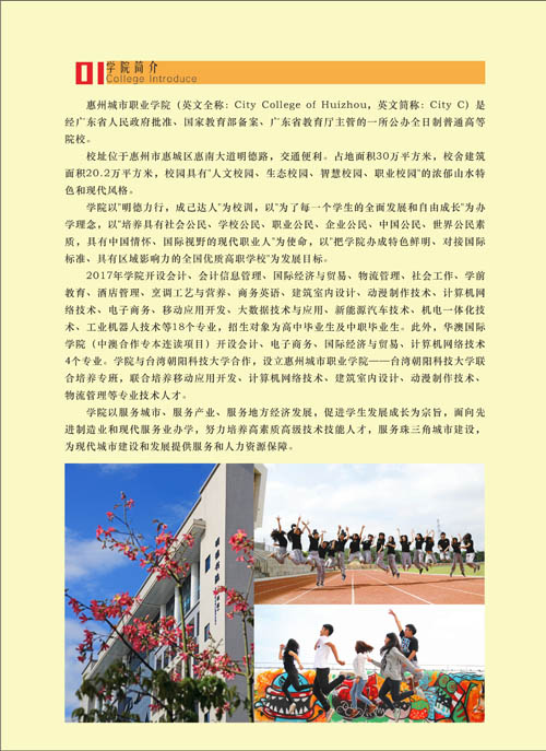 2020年惠州城市职业学院继续教育学院招生简章(图2)