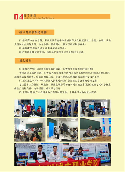 2020年惠州城市职业学院继续教育学院招生简章(图3)