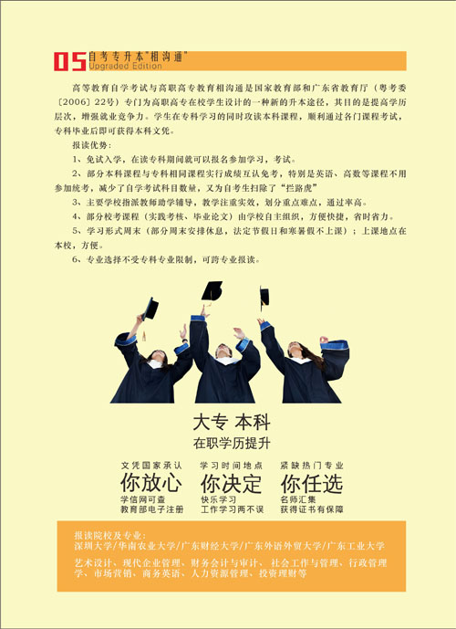 2020年惠州城市职业学院继续教育学院招生简章(图5)