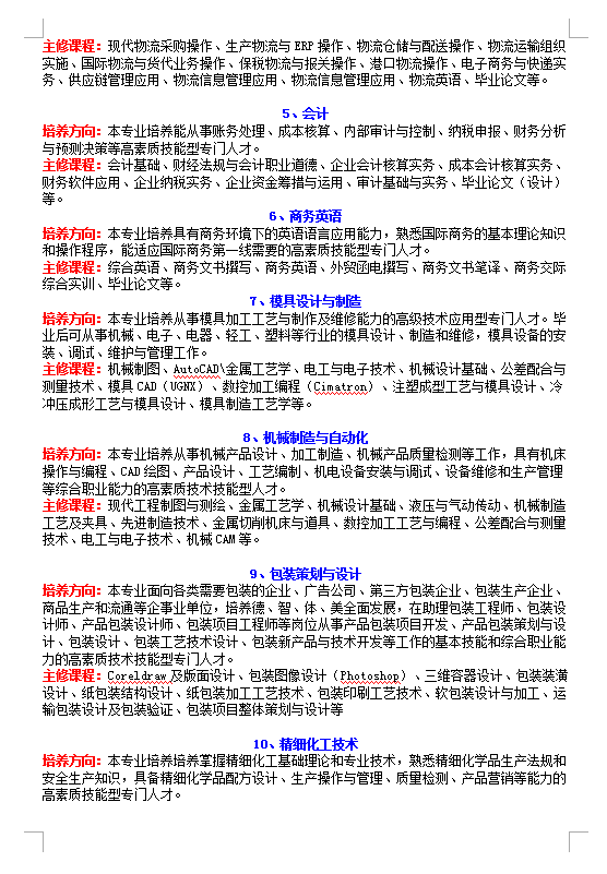 2019年中山火炬职业技术学院成人高考招生简章(图4)