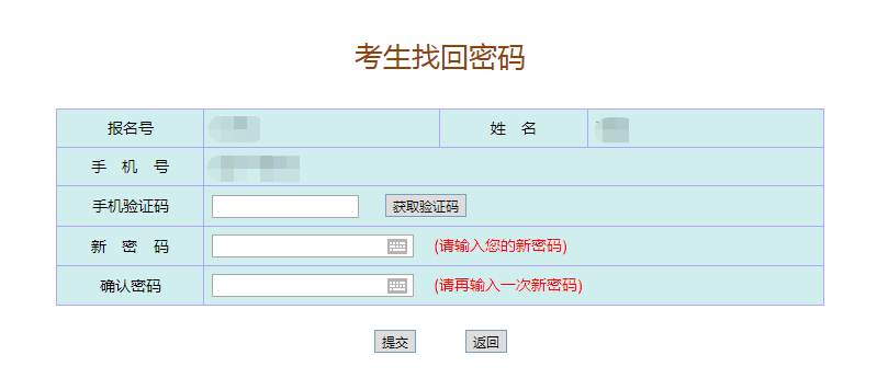 东莞成人高考考生个人密码忘了怎么办？(图3)