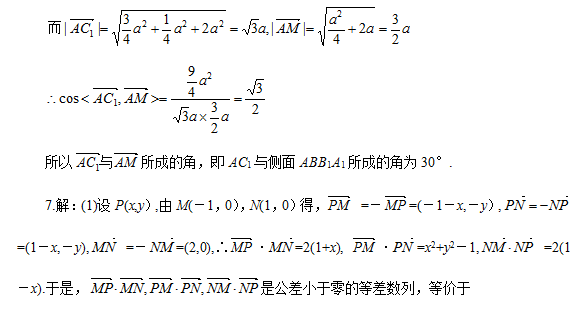 2021年东莞成人高考高起点数学考试难点：向量法(图8)