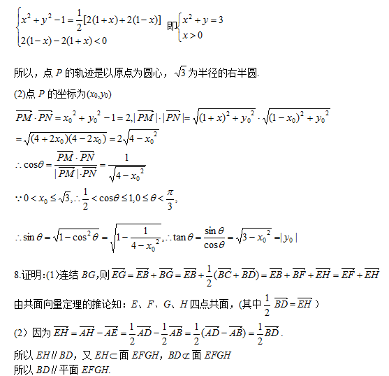 2021年东莞成人高考高起点数学考试难点：向量法(图9)