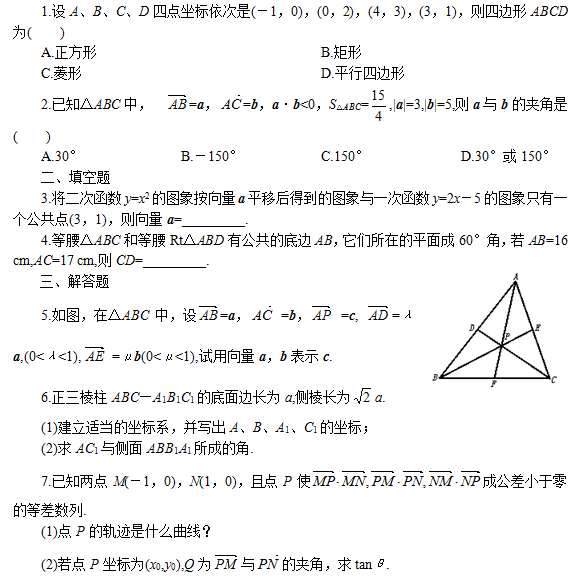 2021年东莞成人高考高起点数学考试难点：向量法(图4)