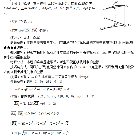 2021年东莞成人高考高起点数学考试难点：向量法(图2)