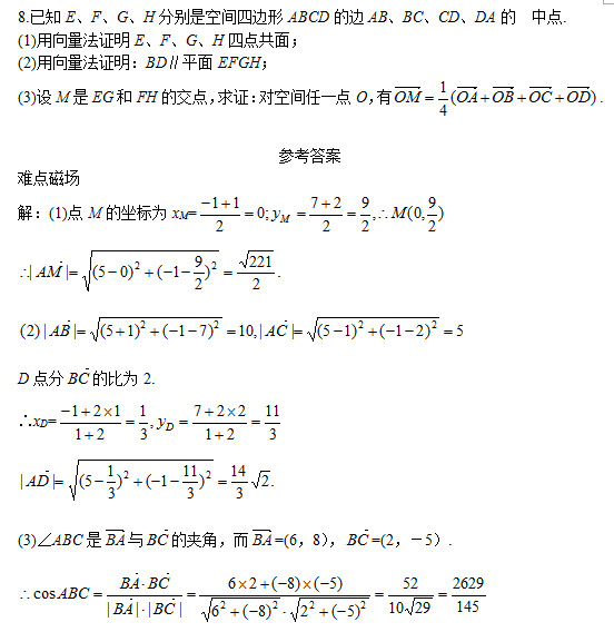 2021年东莞成人高考高起点数学考试难点：向量法(图5)