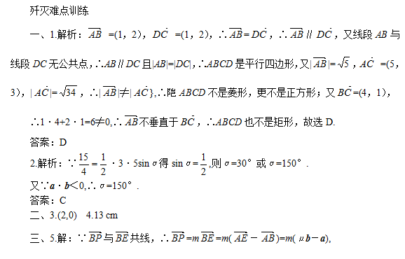 2021年东莞成人高考高起点数学考试难点：向量法(图6)