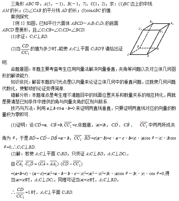 2021年东莞成人高考高起点数学考试难点：向量法(图1)