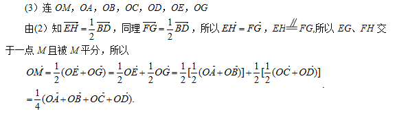 2021年东莞成人高考高起点数学考试难点：向量法(图10)