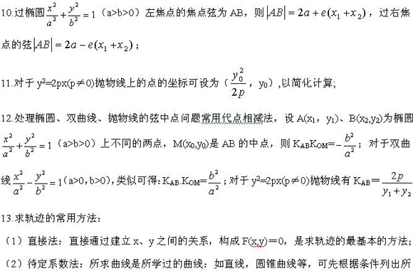 2021年东莞成人高考文科数学圆锥曲线考点(图3)