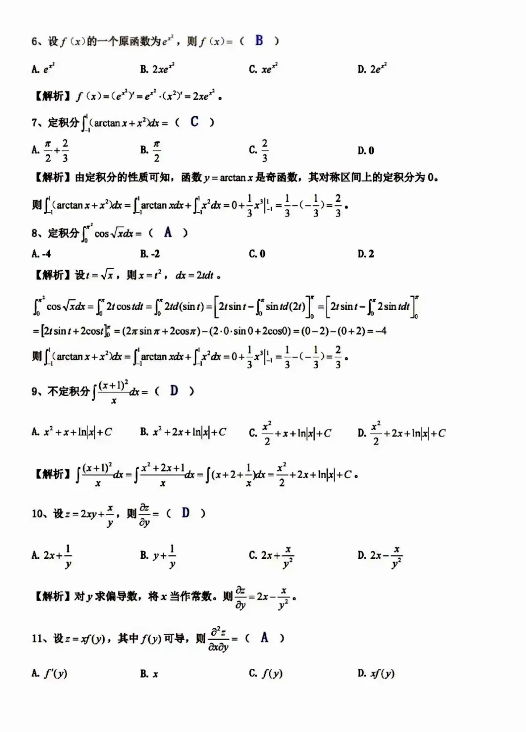 2024年广东成人高考高等数学（二）真题试题及参考答案（考生回忆版）(图2)