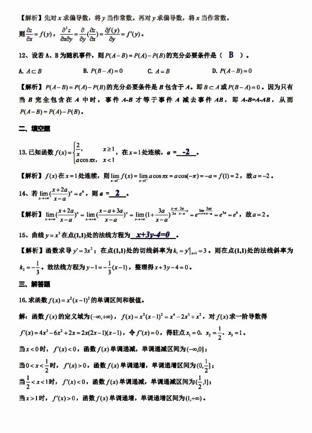 2024年广东成人高考高等数学（二）真题试题及参考答案（考生回忆版）(图3)