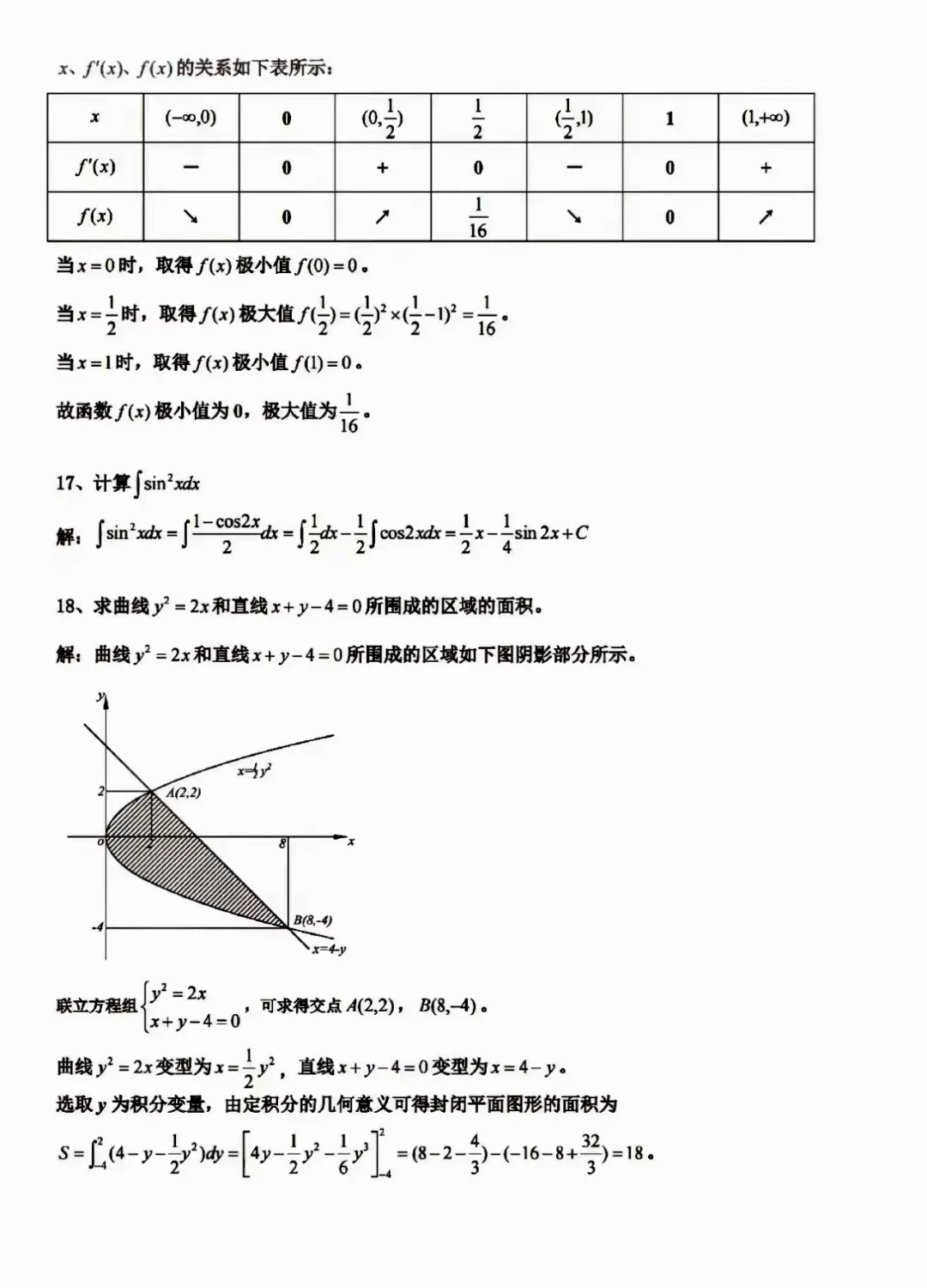 2024年广东成人高考高等数学（二）真题试题及参考答案（考生回忆版）(图4)