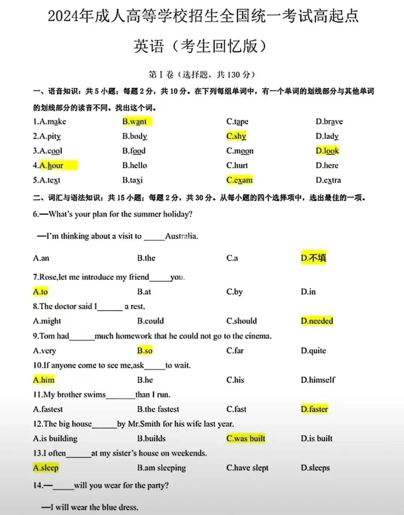 2024年广东成人高考高起专英语参考答案(考生回忆版) (图1)