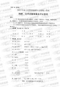 <b>成人高考2013年统一考试物、化试题答案及评分参</b>