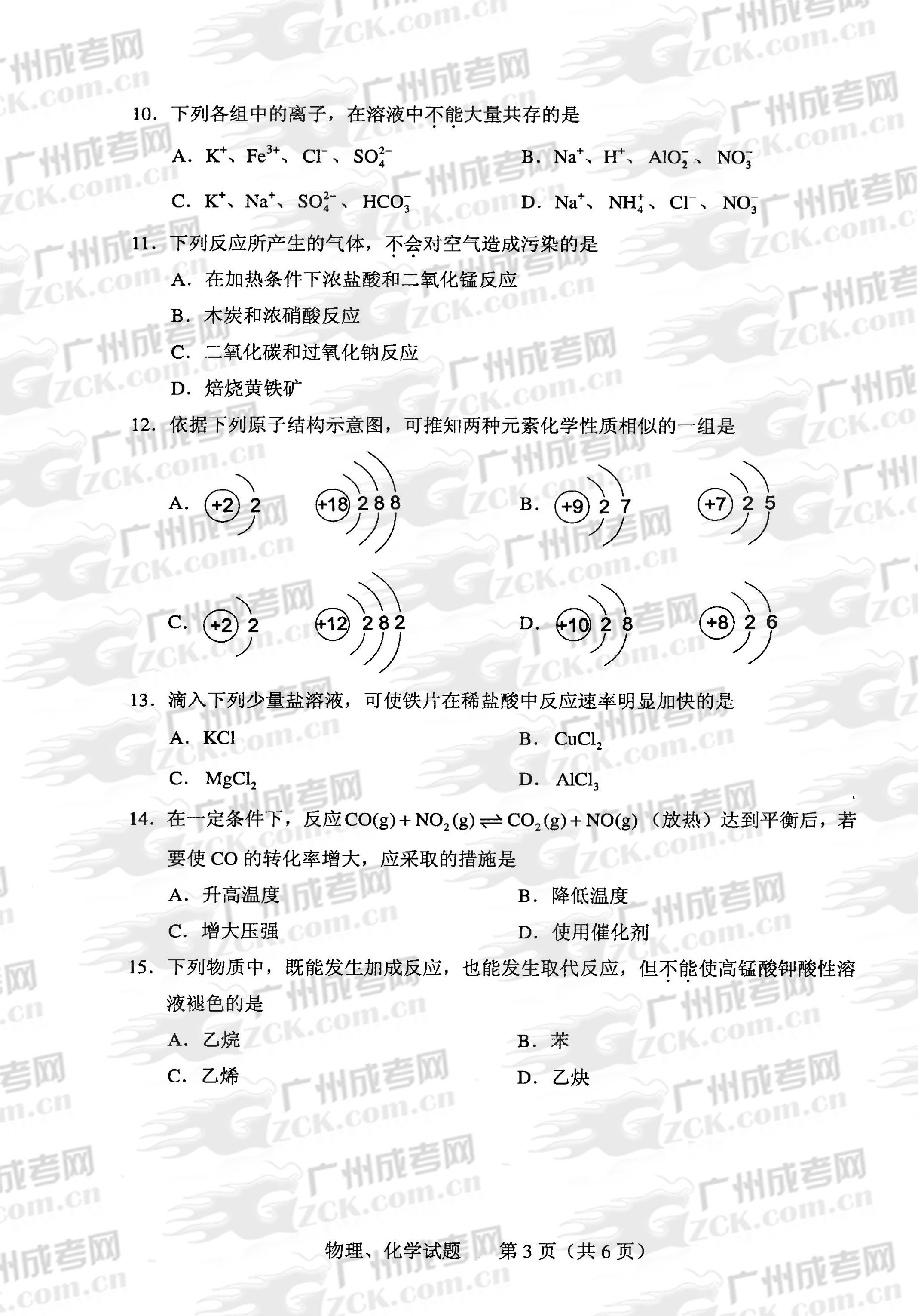 成人高考2013年统一考试物、化试题(图3)