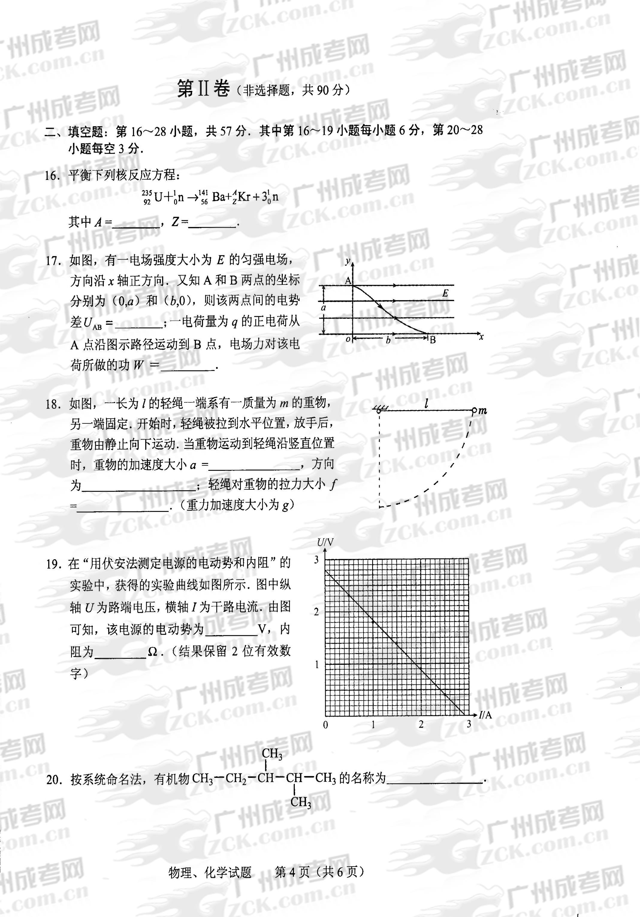 成人高考2013年统一考试物、化试题(图4)