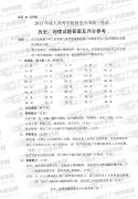 <b>成人高考2013年统一考试史、地试题答案及评分参</b>