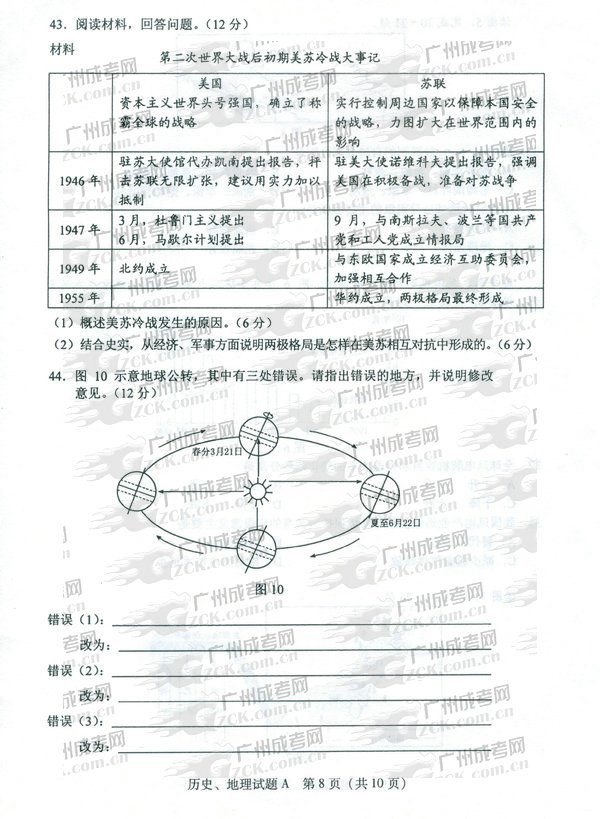 成人高考2011年高升本历史地理试题(图8)