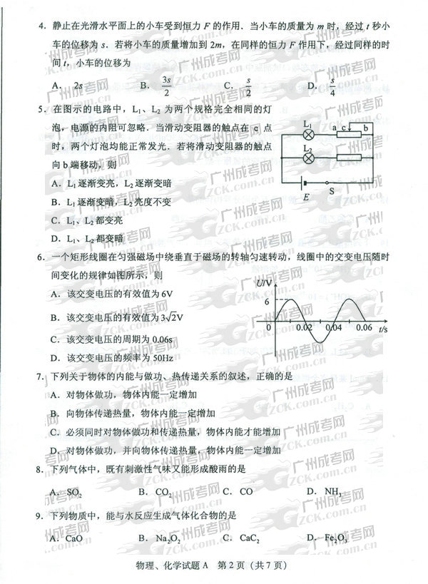 成人高考2011年高升本物理化学试题(图2)