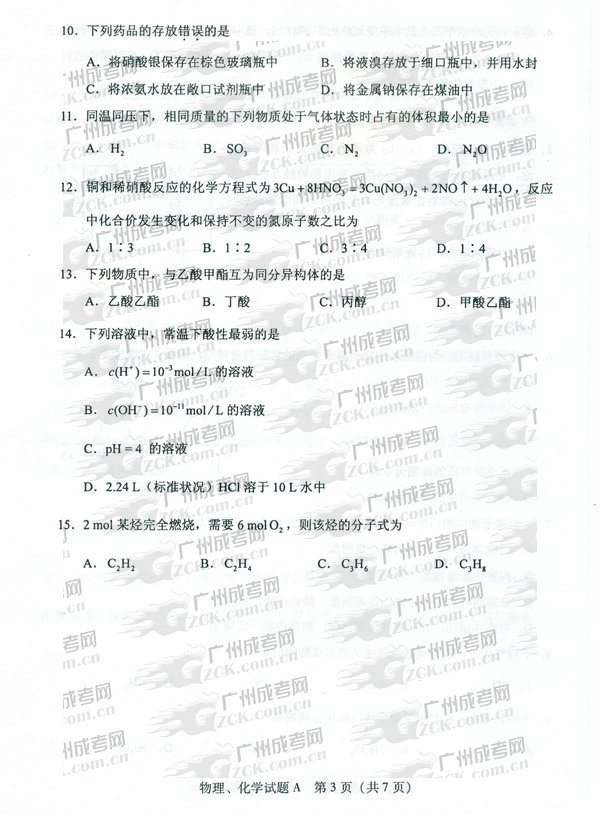 成人高考2011年高升本物理化学试题(图3)